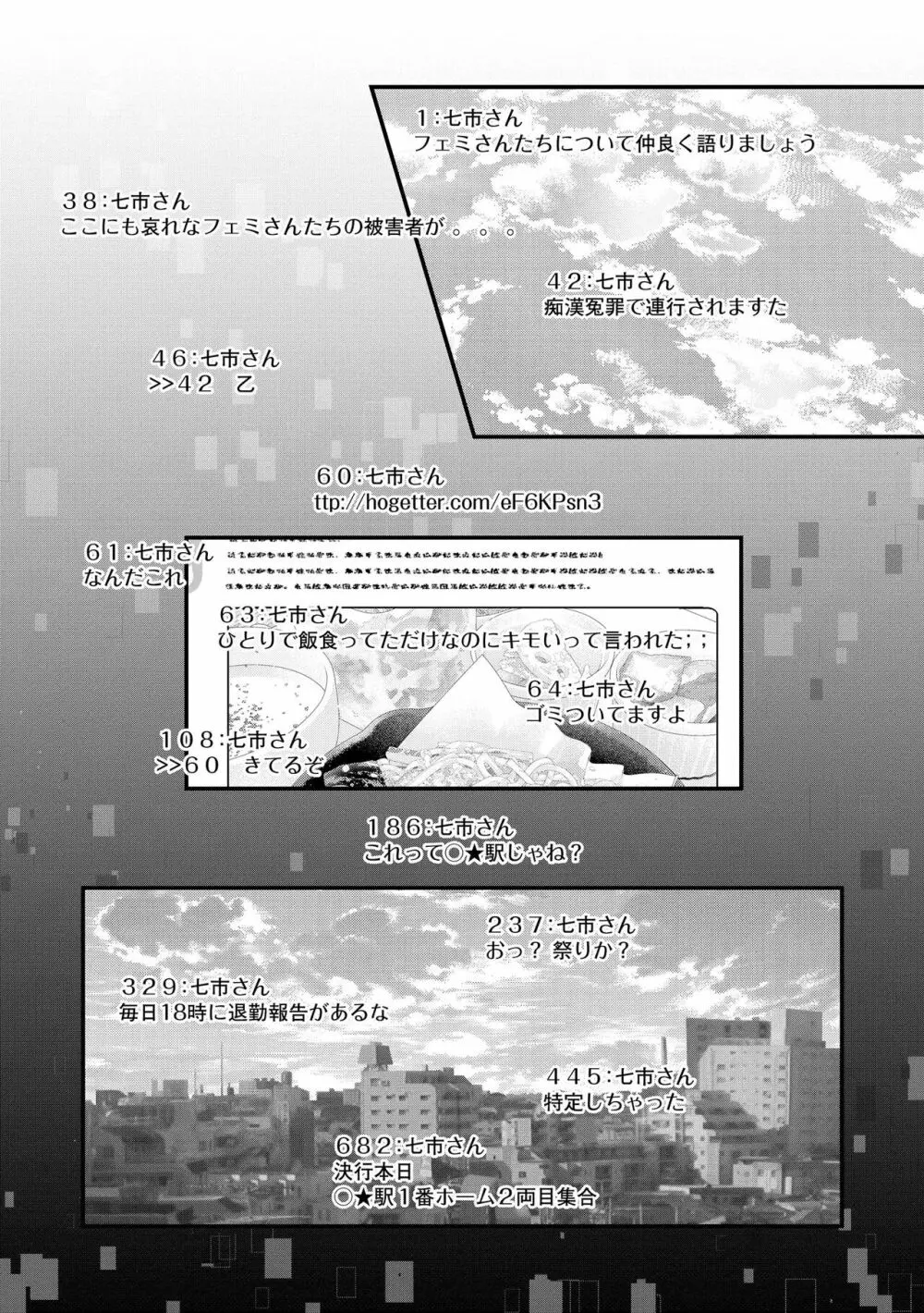 痴漢悦楽堕ち Page.80