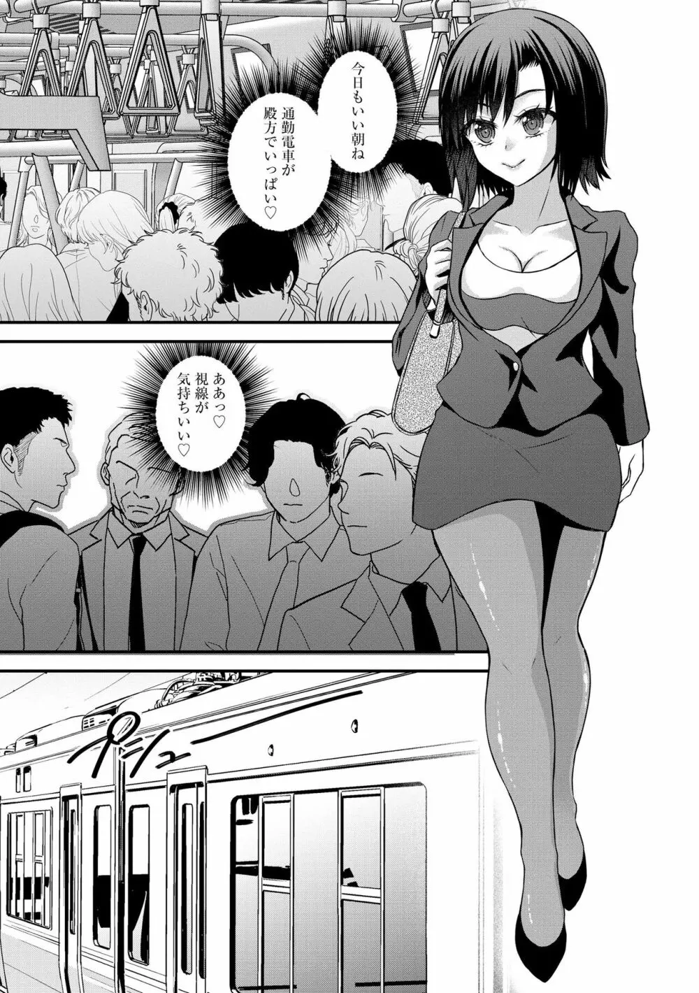 痴漢悦楽堕ち Page.94