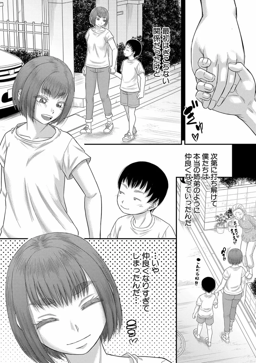 ボクの義母姉が… Page.10