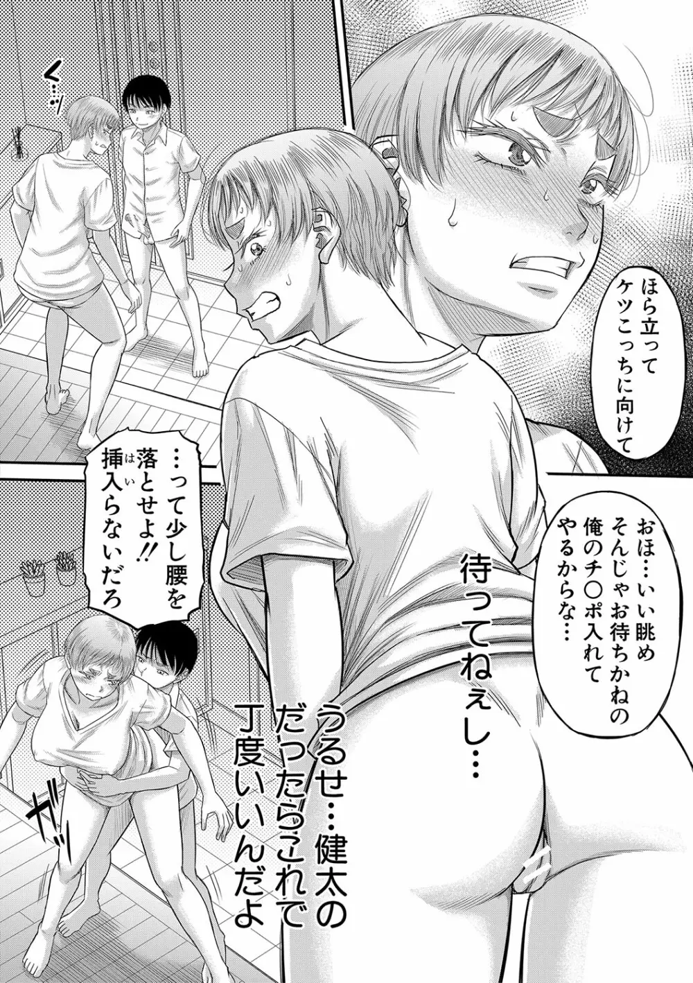 ボクの義母姉が… Page.101