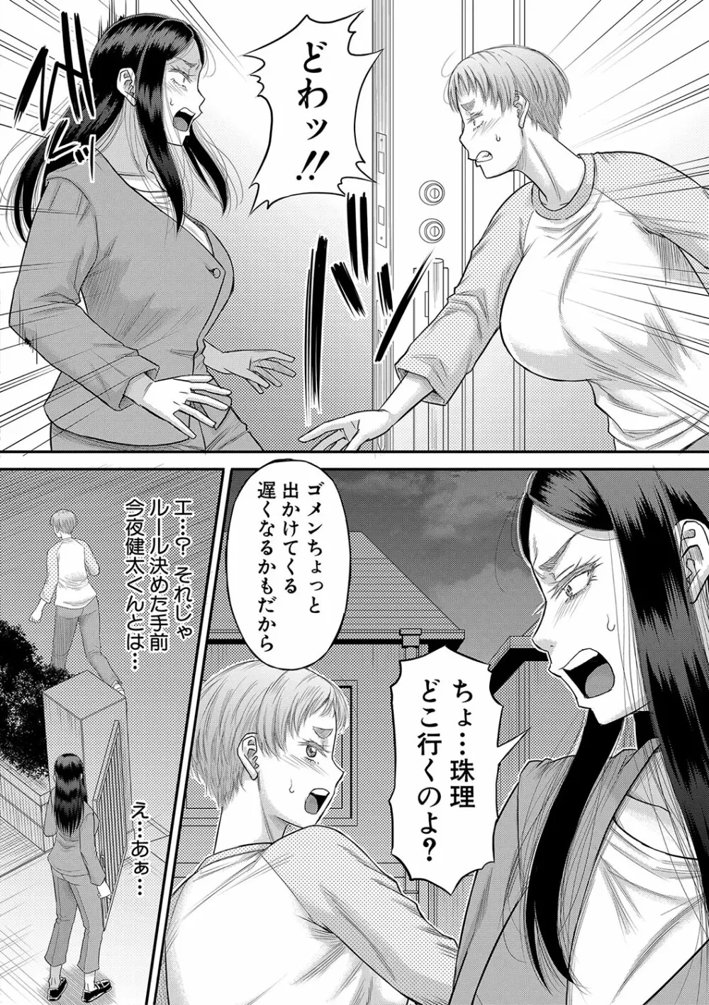 ボクの義母姉が… Page.115