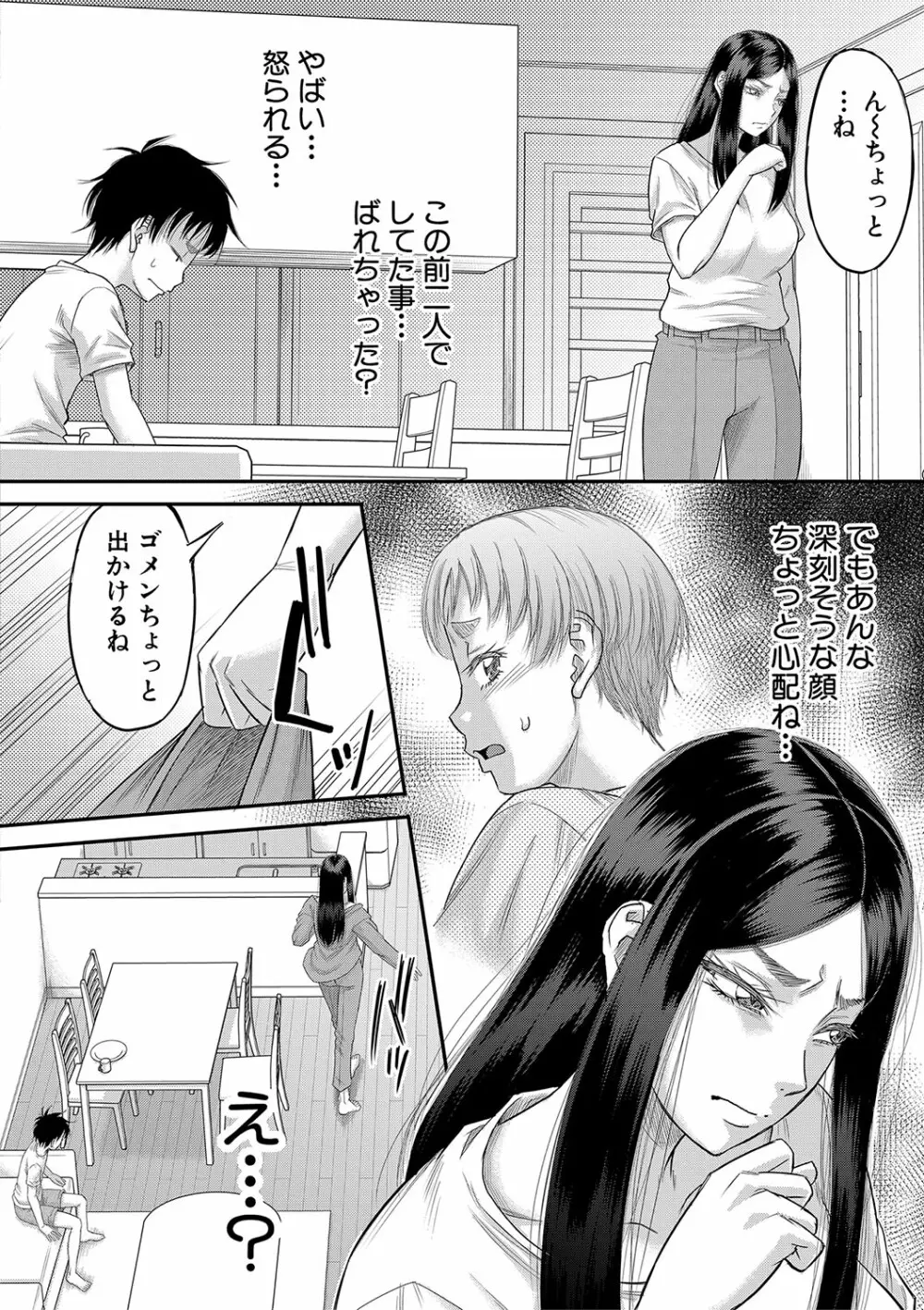 ボクの義母姉が… Page.117