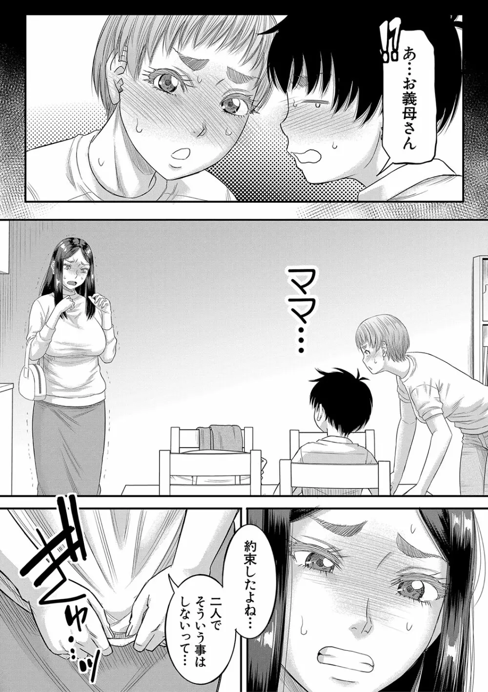 ボクの義母姉が… Page.12