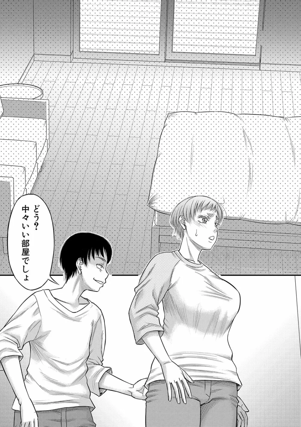 ボクの義母姉が… Page.120