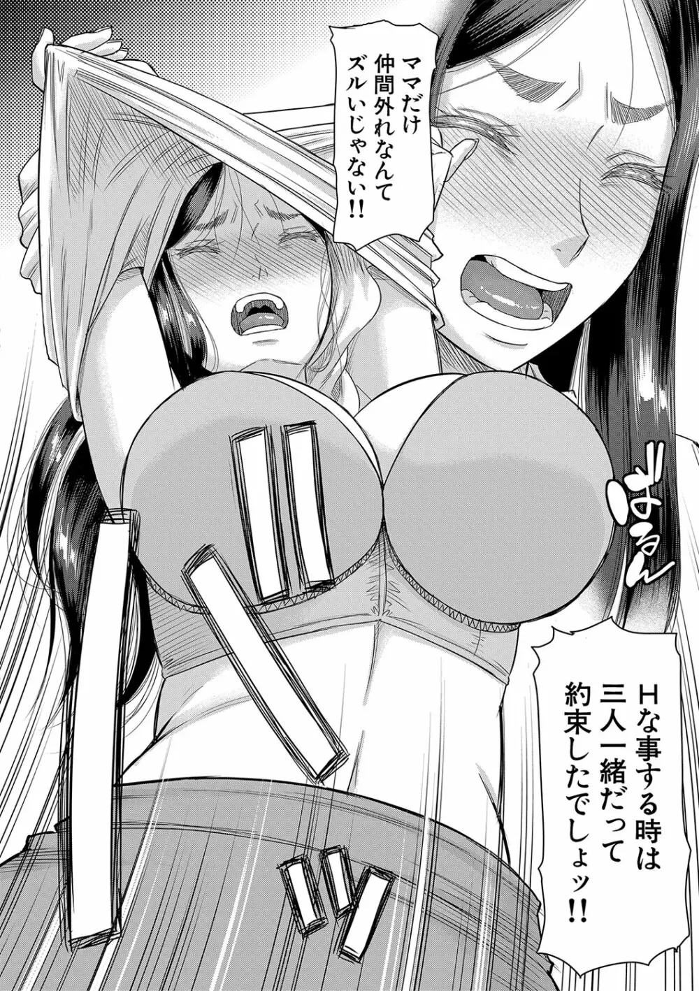 ボクの義母姉が… Page.13