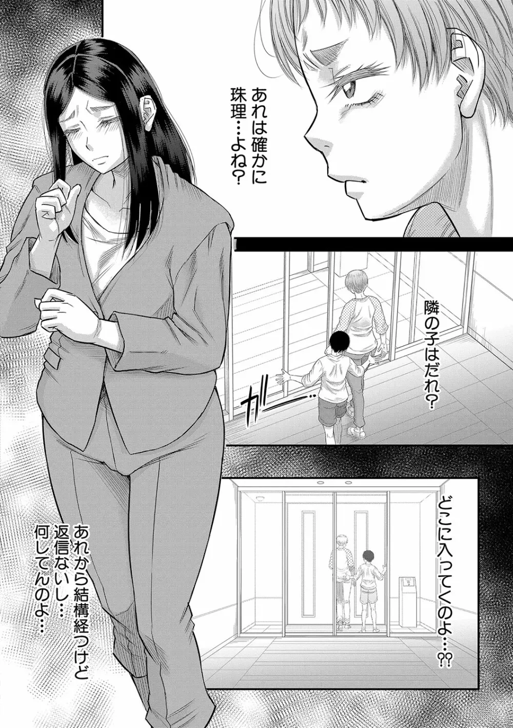 ボクの義母姉が… Page.141