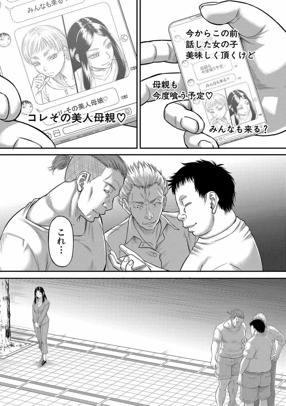 ボクの義母姉が… Page.142