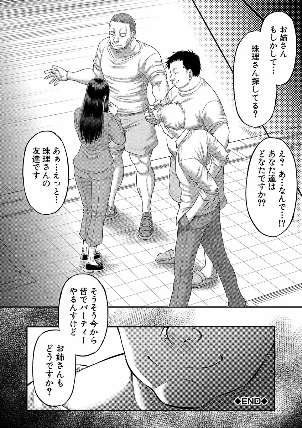 ボクの義母姉が… Page.143
