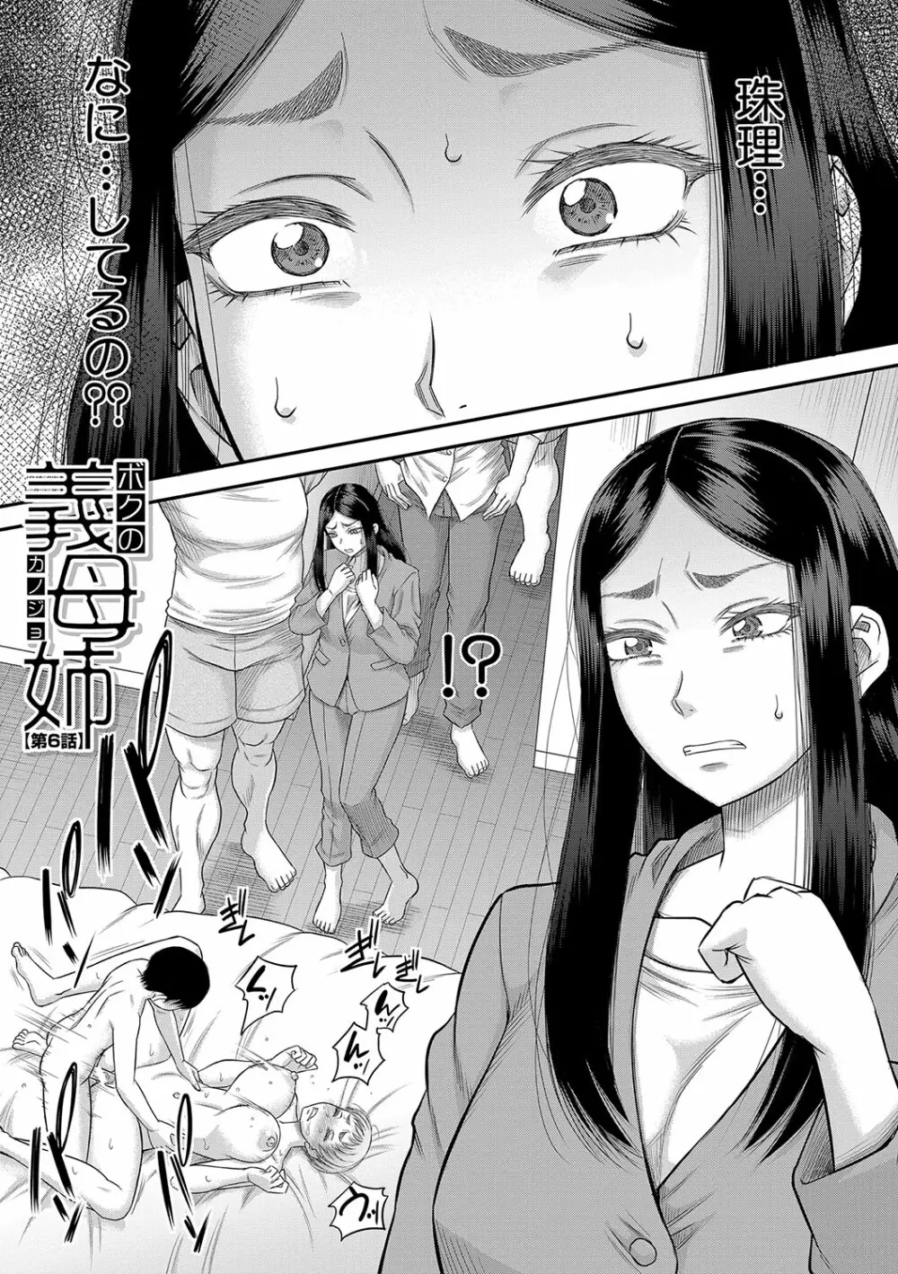 ボクの義母姉が… Page.144