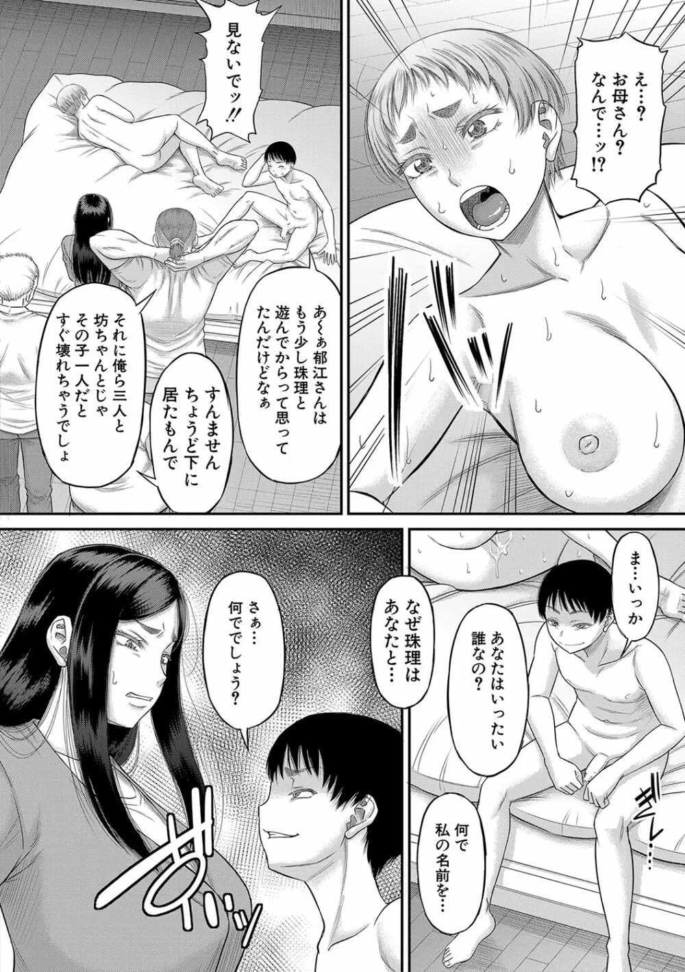 ボクの義母姉が… Page.145