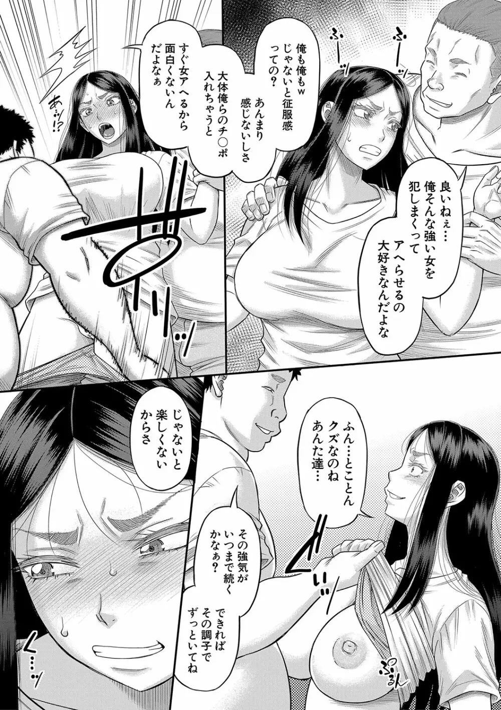 ボクの義母姉が… Page.150