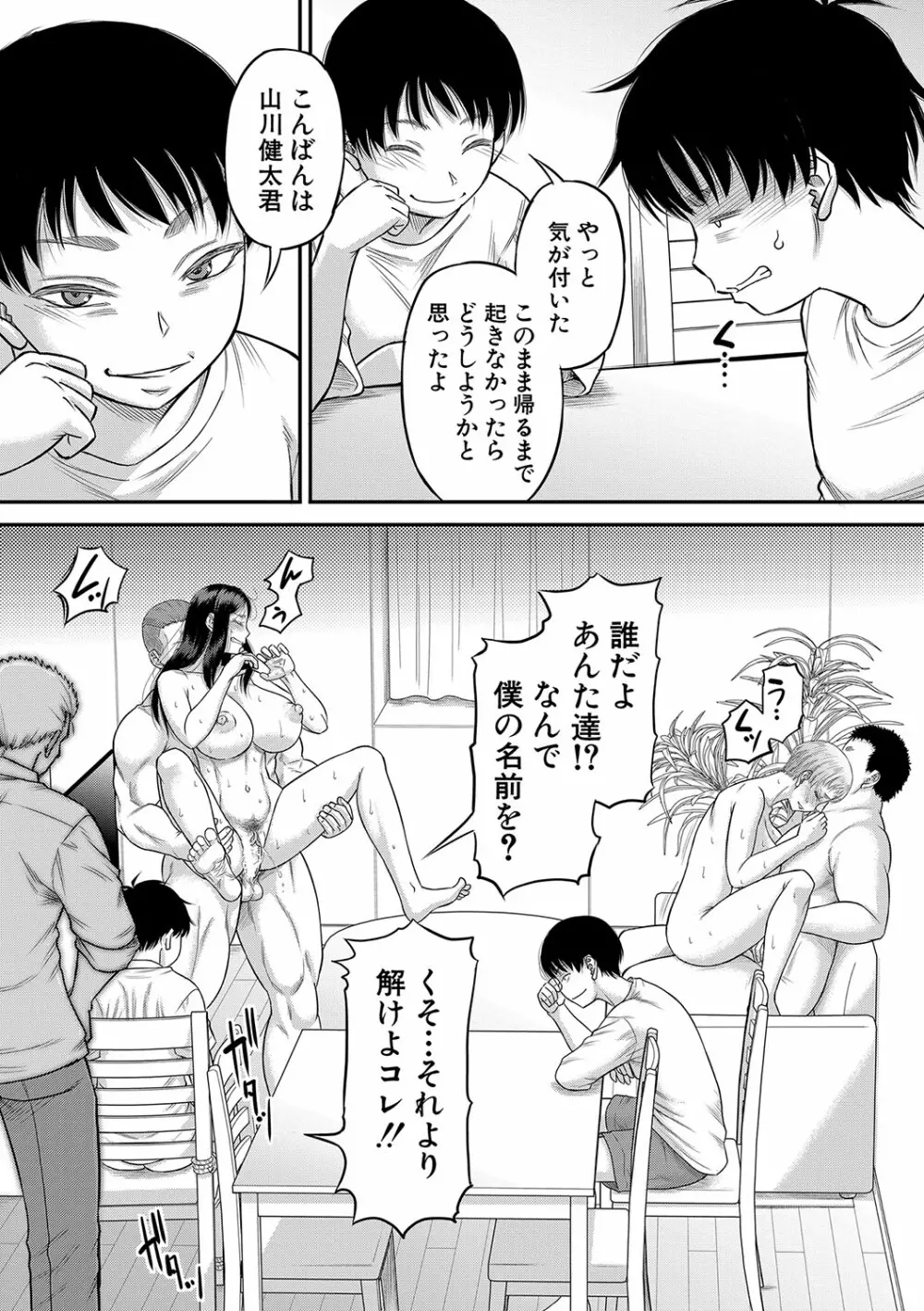 ボクの義母姉が… Page.176