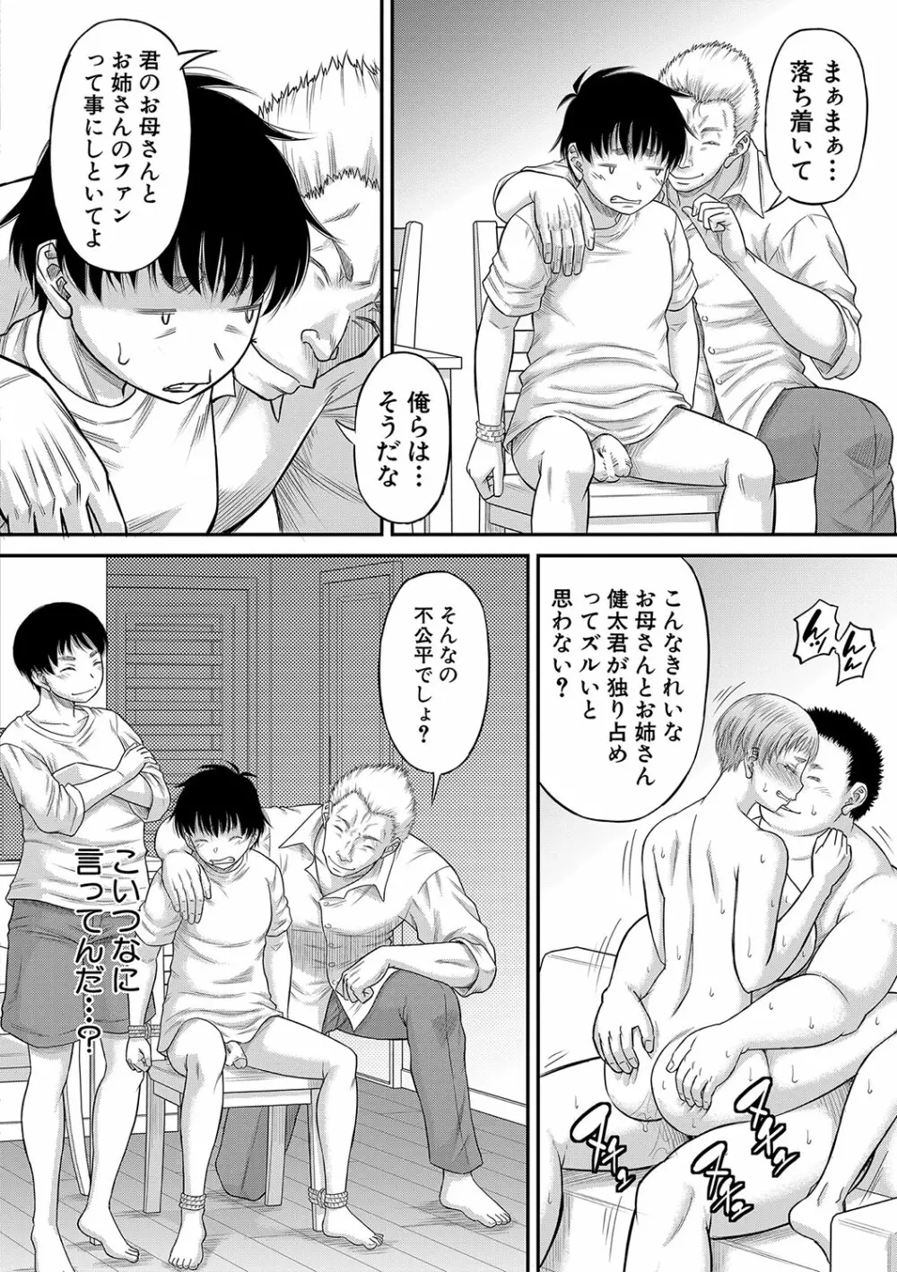 ボクの義母姉が… Page.177