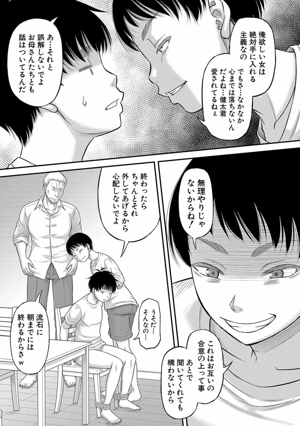 ボクの義母姉が… Page.178