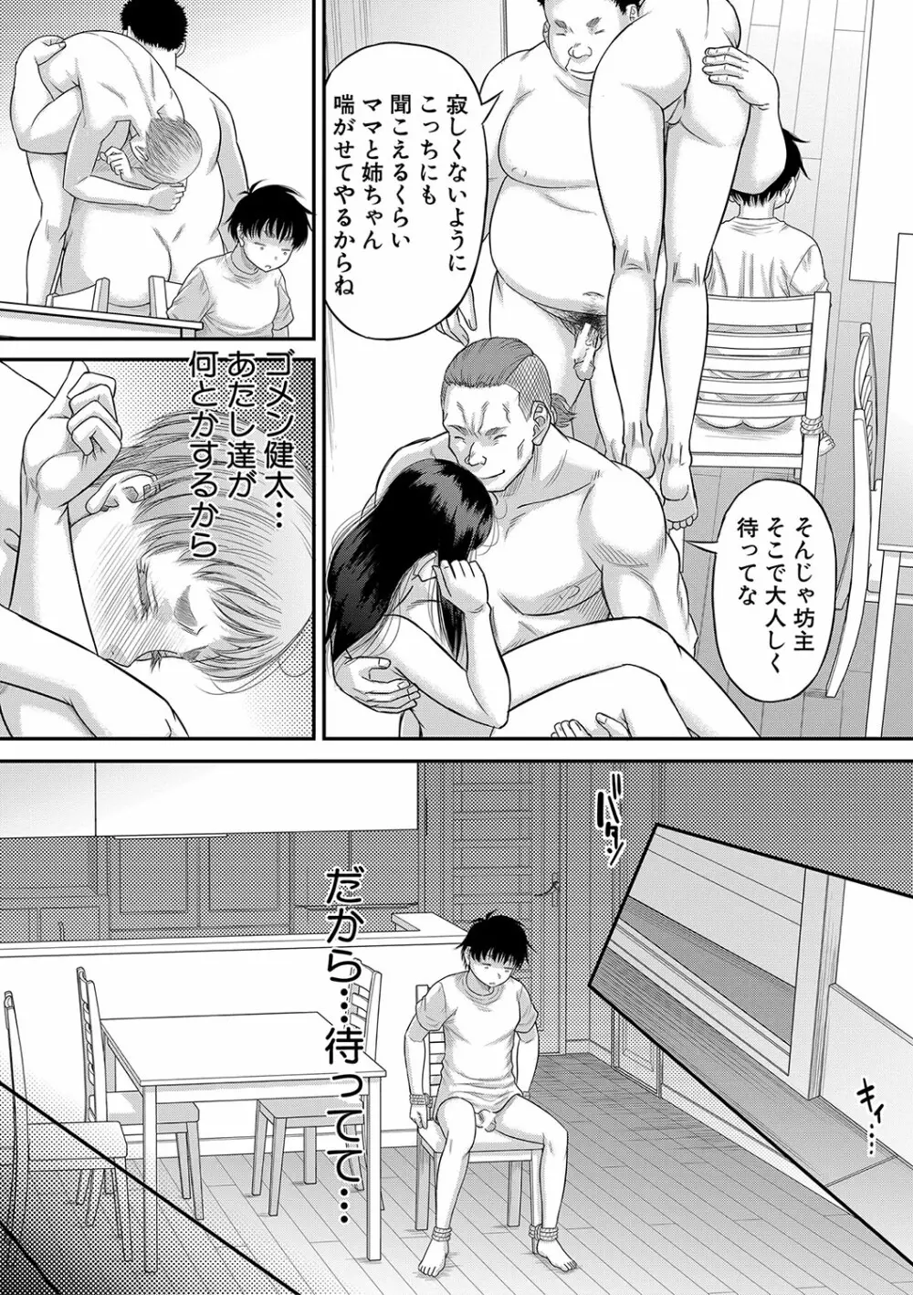 ボクの義母姉が… Page.180