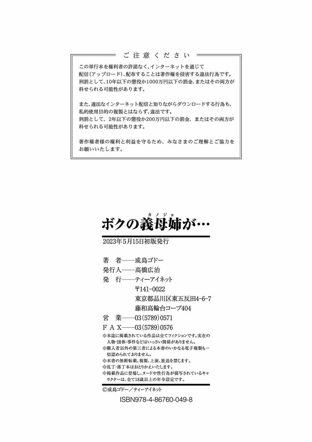ボクの義母姉が… Page.205