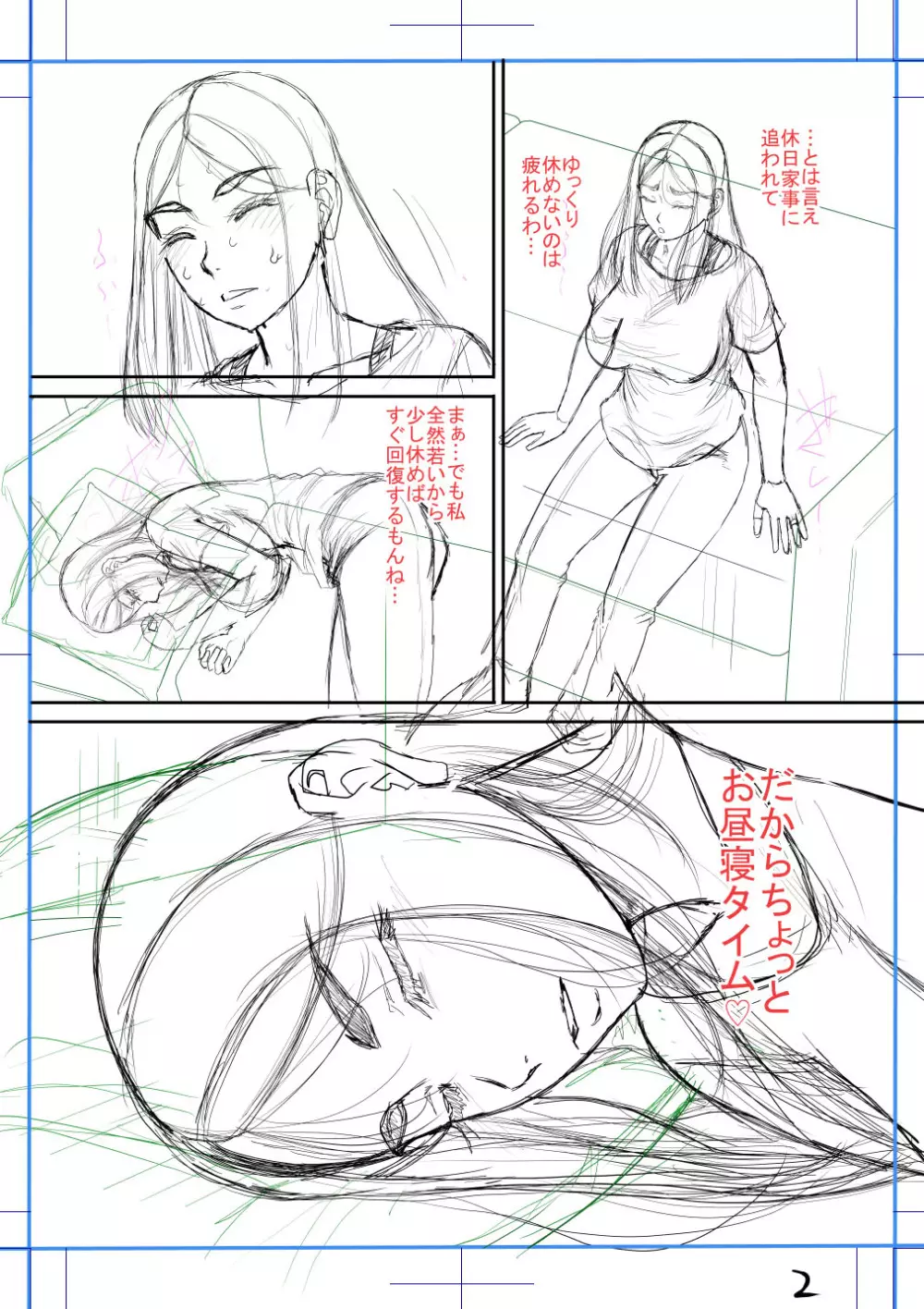 ボクの義母姉が… Page.211