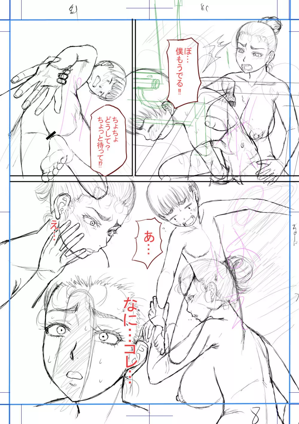 ボクの義母姉が… Page.217