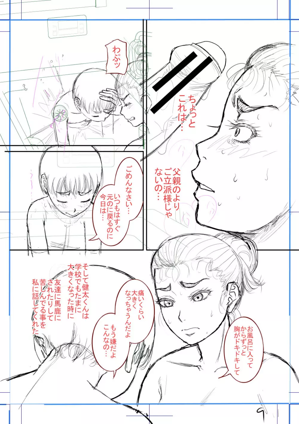 ボクの義母姉が… Page.218