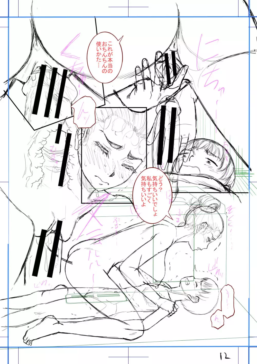 ボクの義母姉が… Page.221