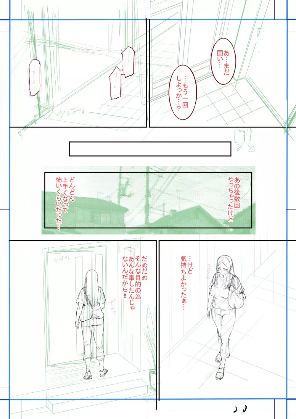 ボクの義母姉が… Page.229