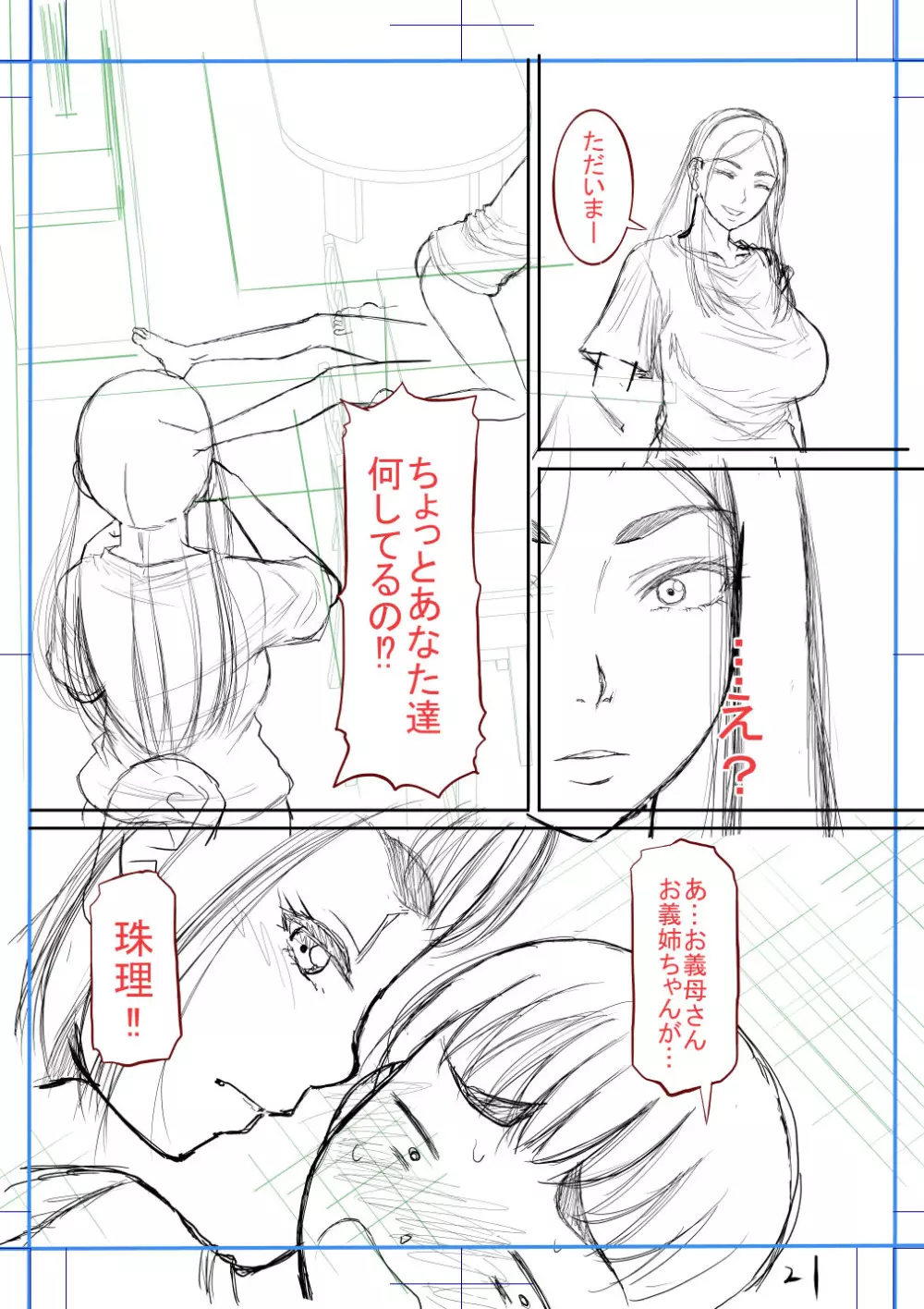 ボクの義母姉が… Page.230