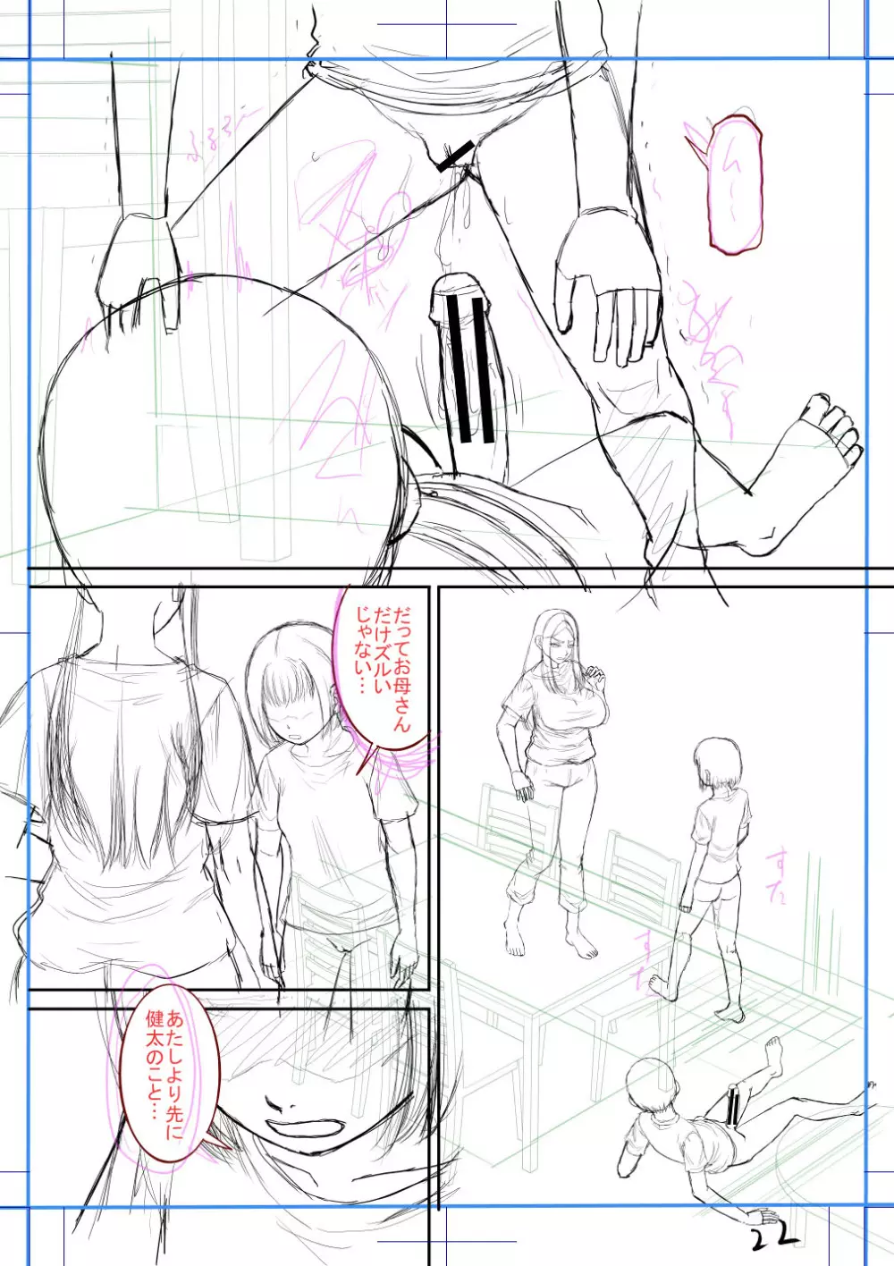 ボクの義母姉が… Page.231