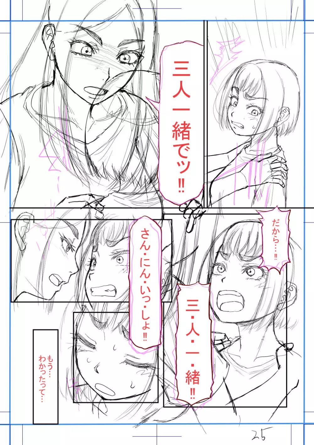 ボクの義母姉が… Page.234