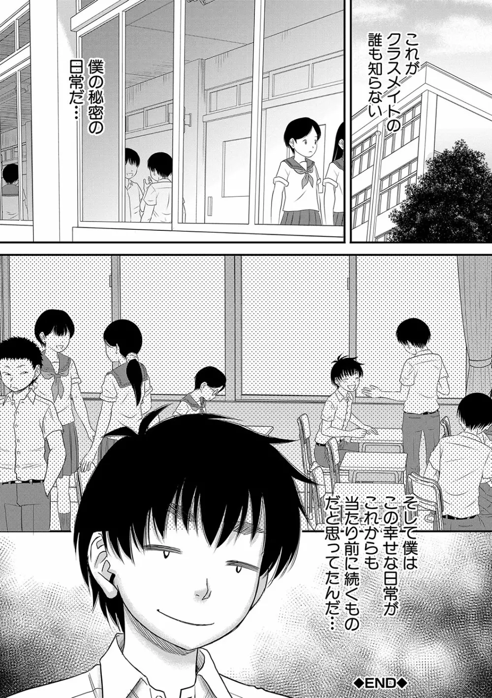 ボクの義母姉が… Page.27