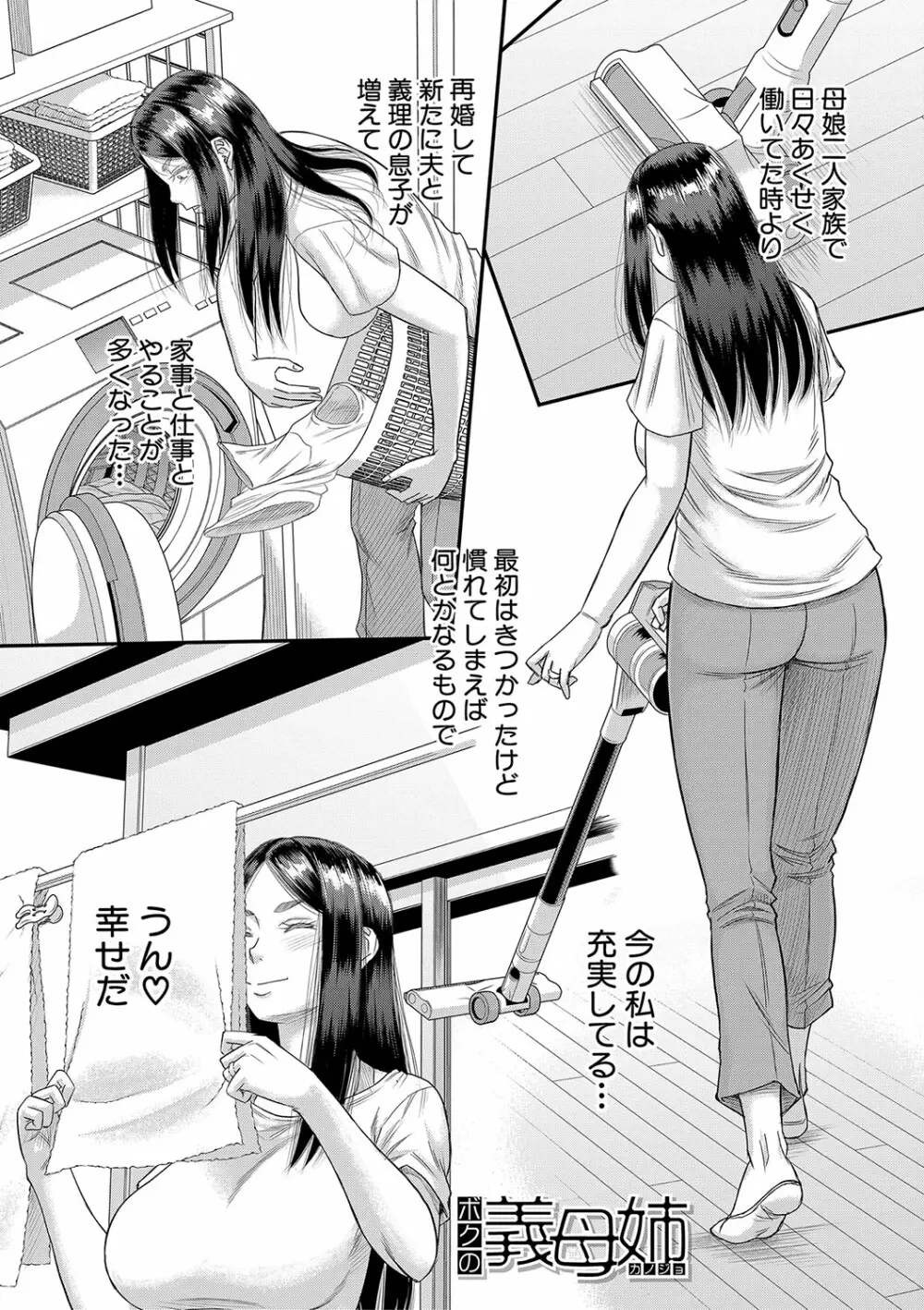 ボクの義母姉が… Page.28