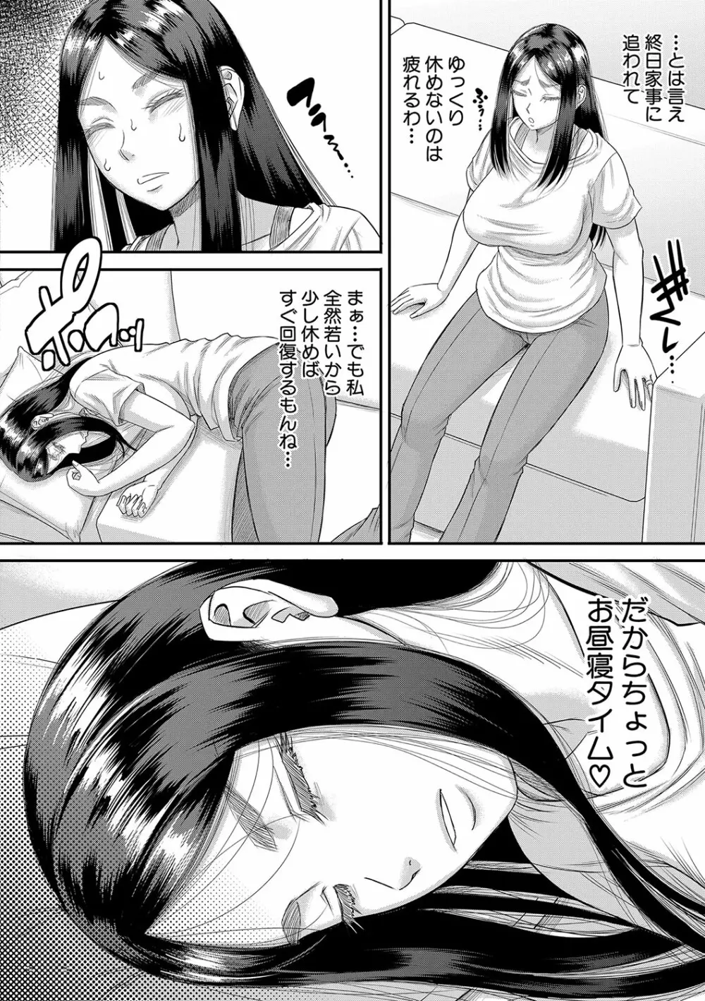 ボクの義母姉が… Page.29