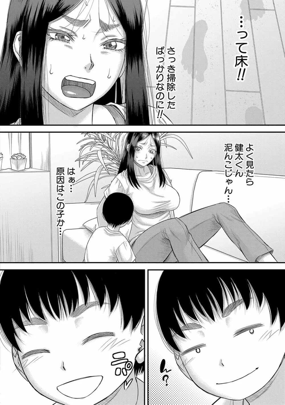 ボクの義母姉が… Page.31