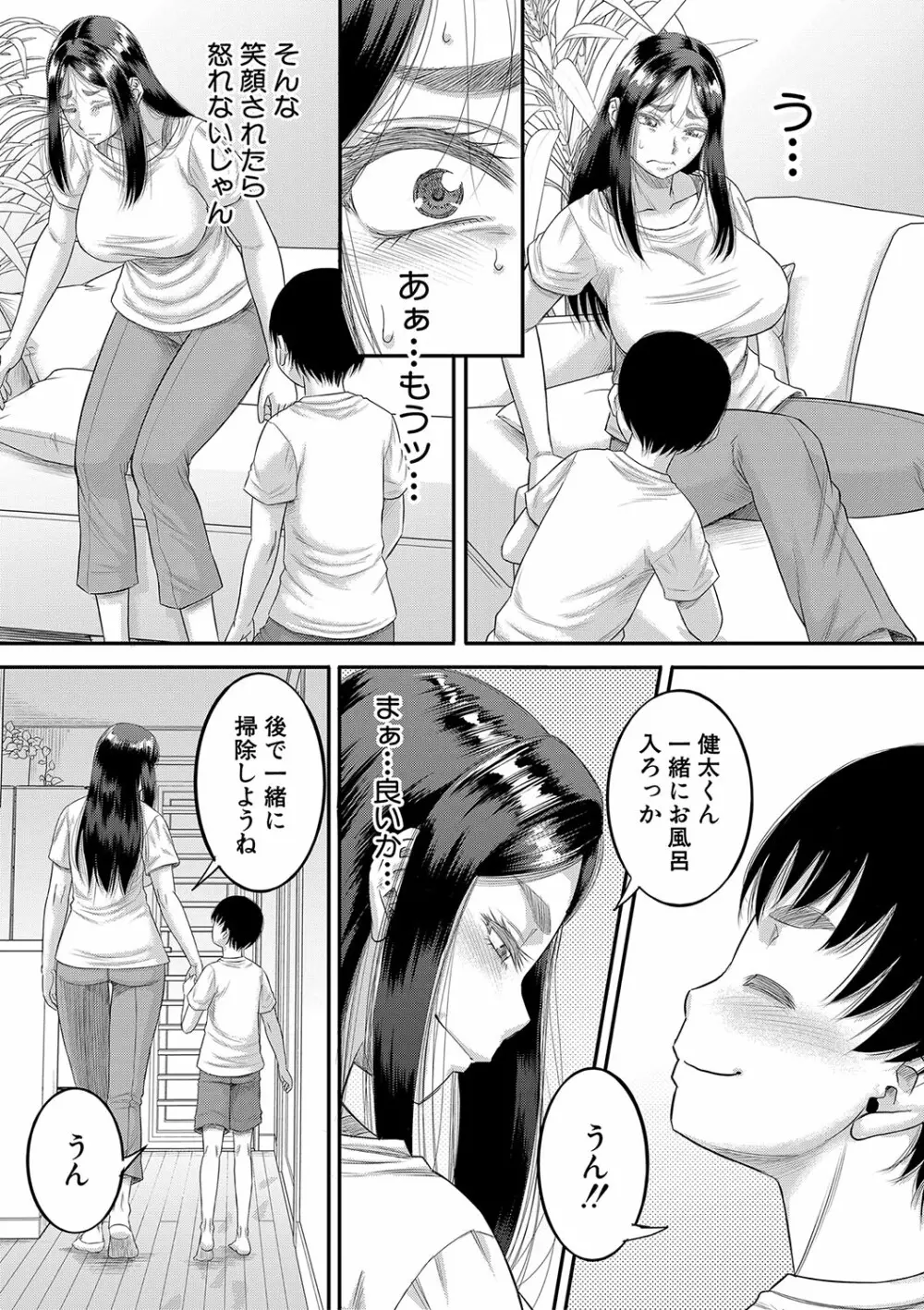 ボクの義母姉が… Page.32