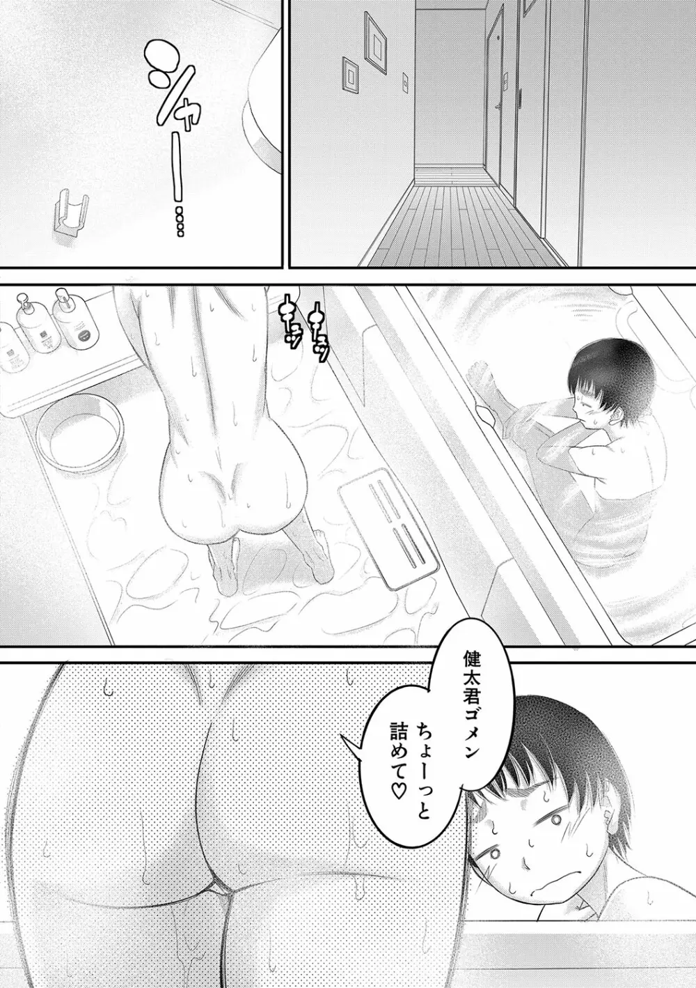 ボクの義母姉が… Page.33
