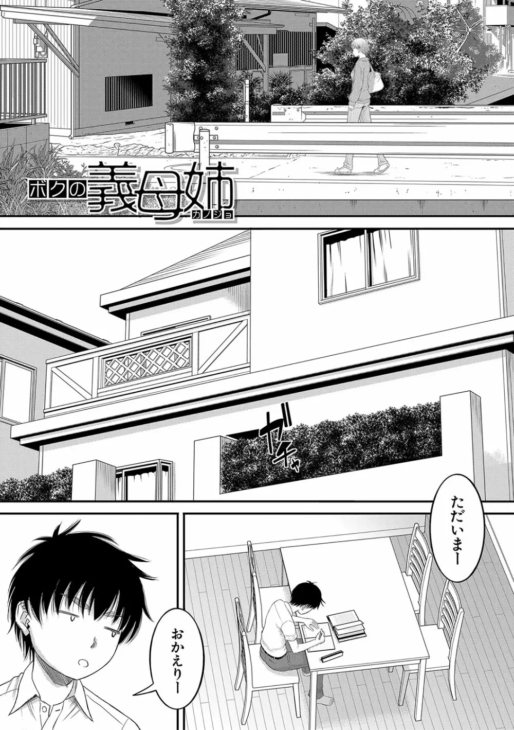 ボクの義母姉が… Page.4