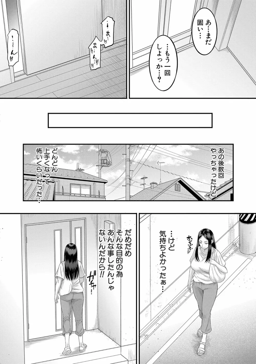 ボクの義母姉が… Page.47