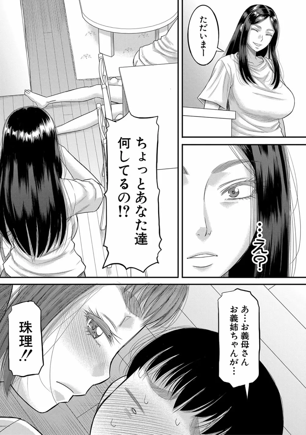 ボクの義母姉が… Page.48