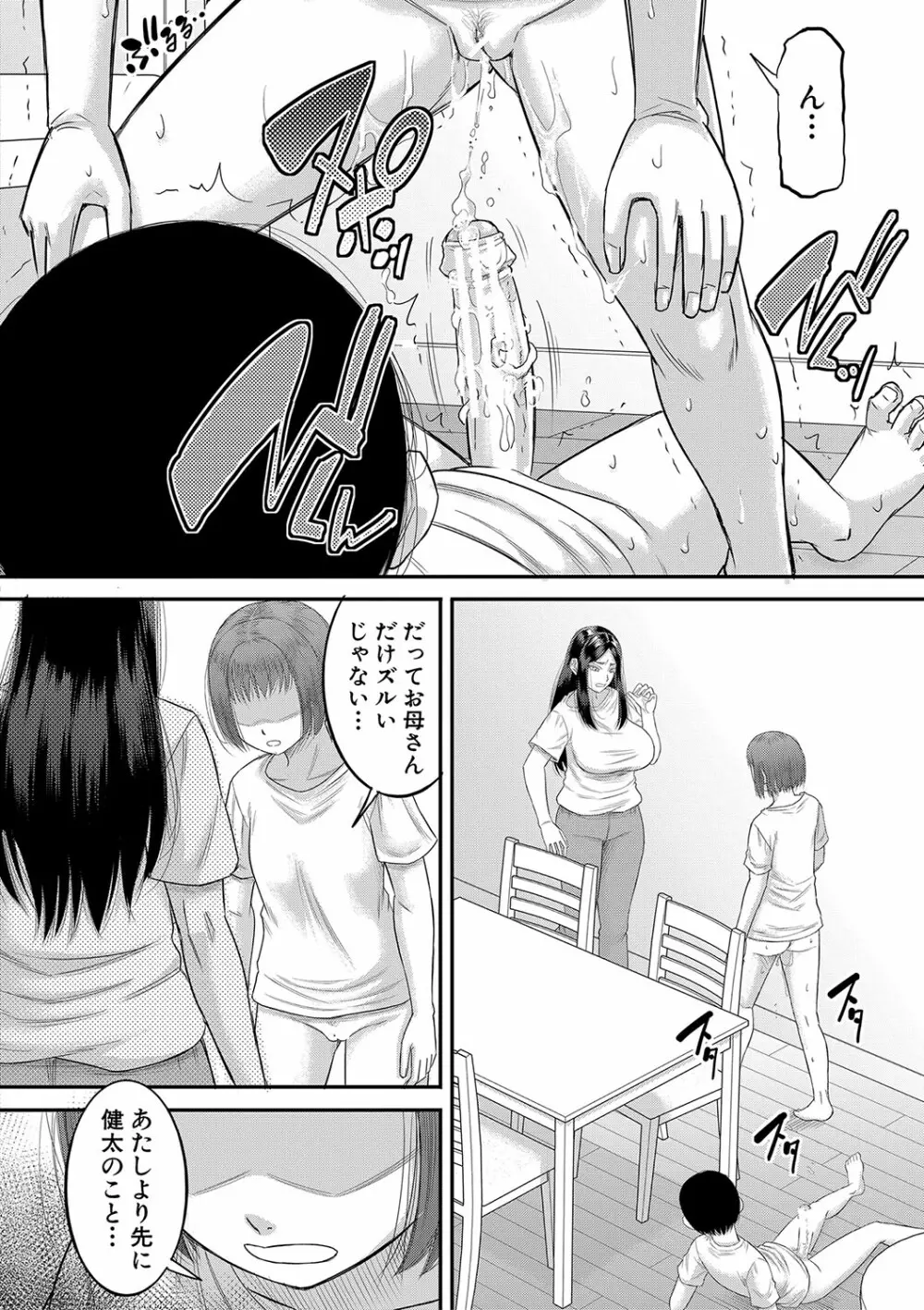 ボクの義母姉が… Page.49