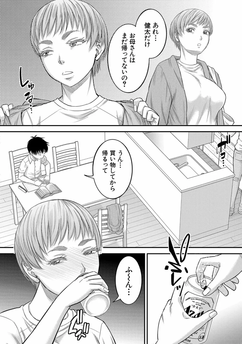 ボクの義母姉が… Page.5