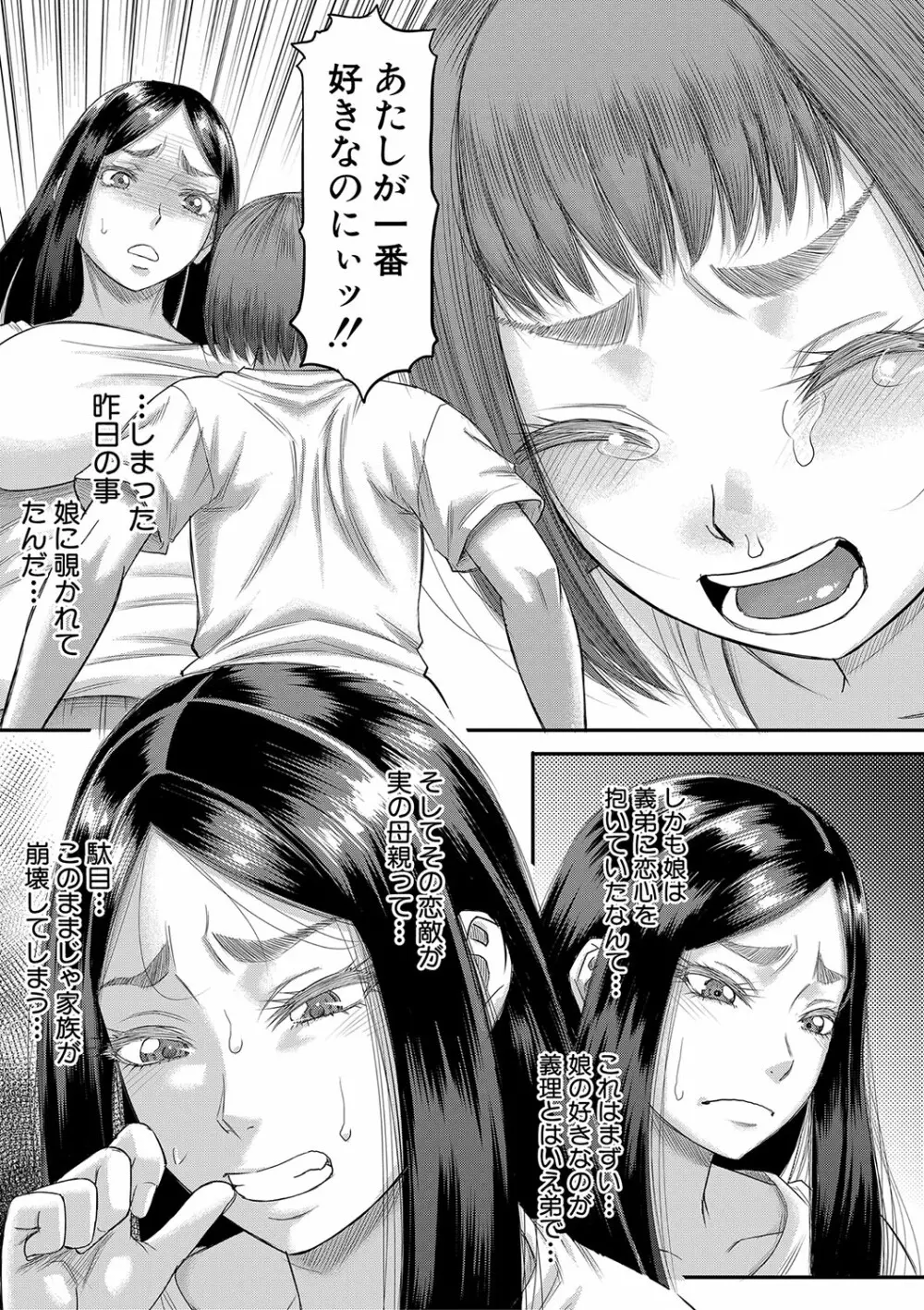 ボクの義母姉が… Page.50