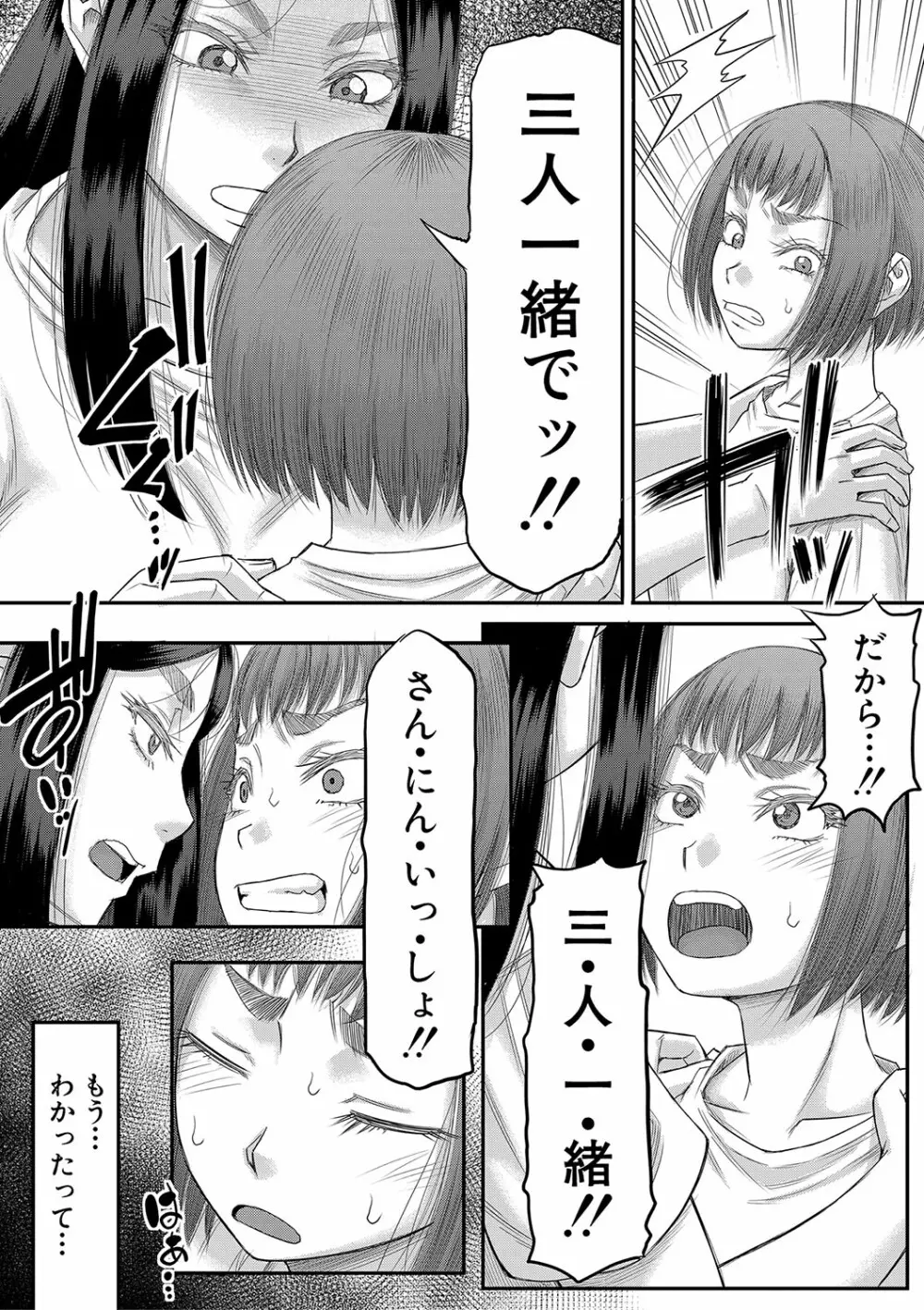 ボクの義母姉が… Page.52