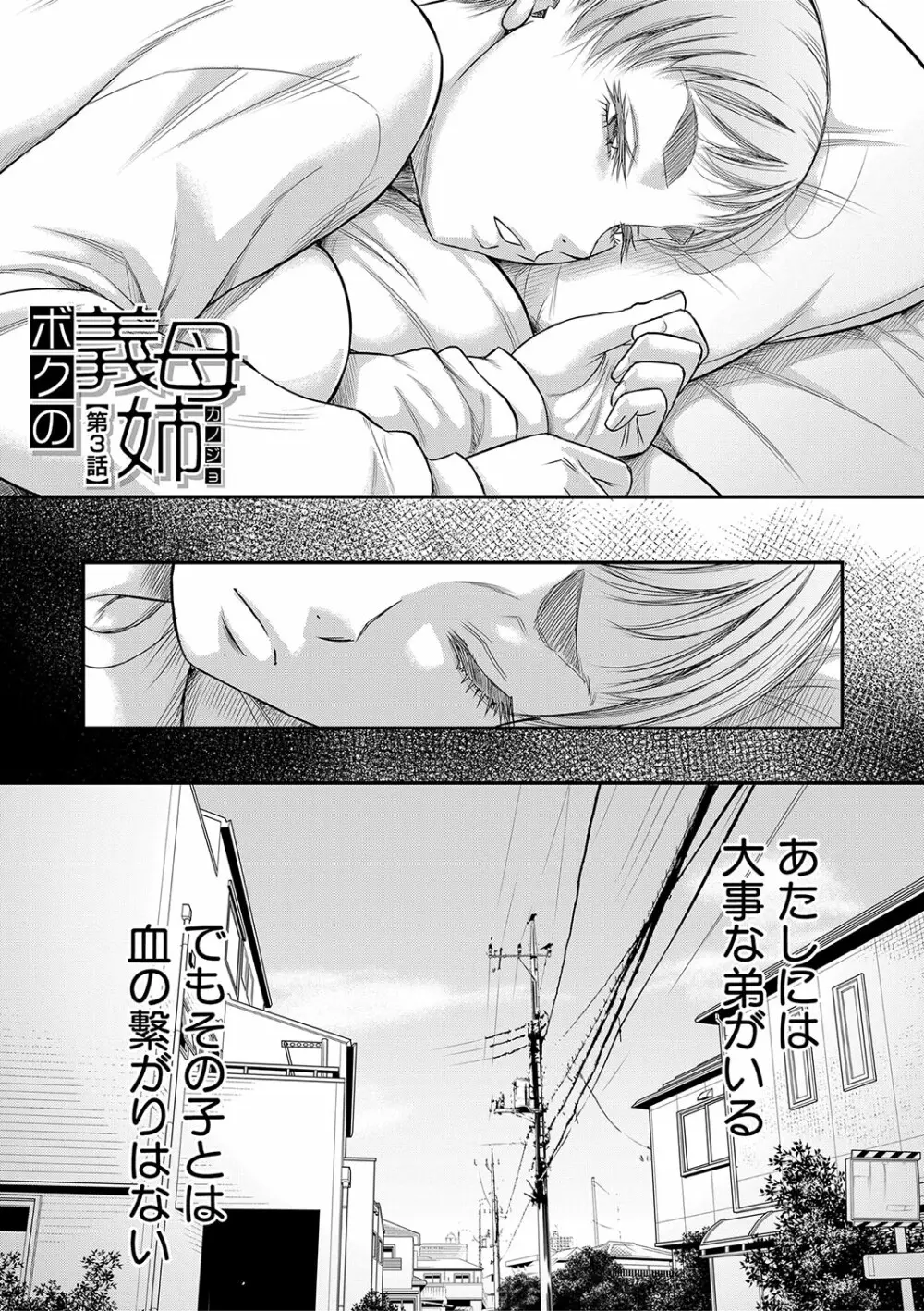 ボクの義母姉が… Page.54