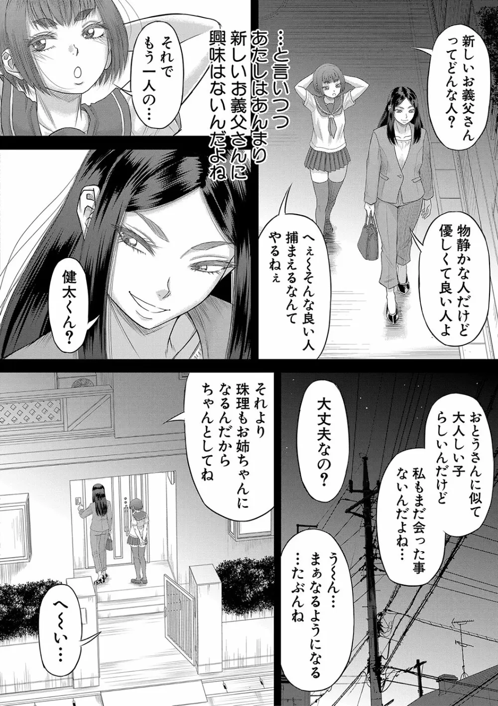 ボクの義母姉が… Page.55