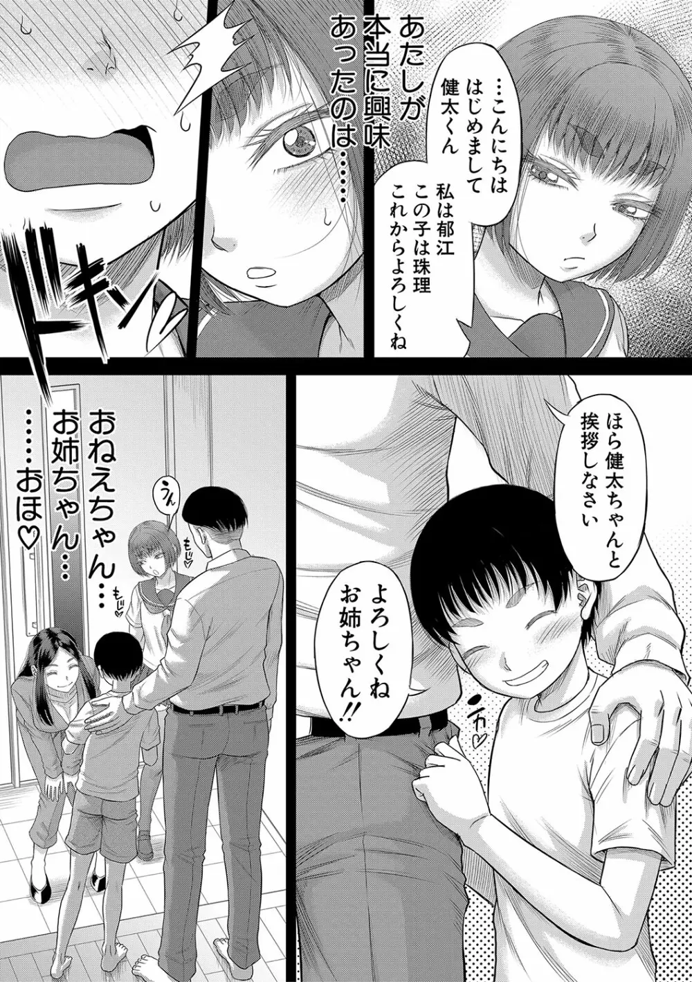 ボクの義母姉が… Page.56