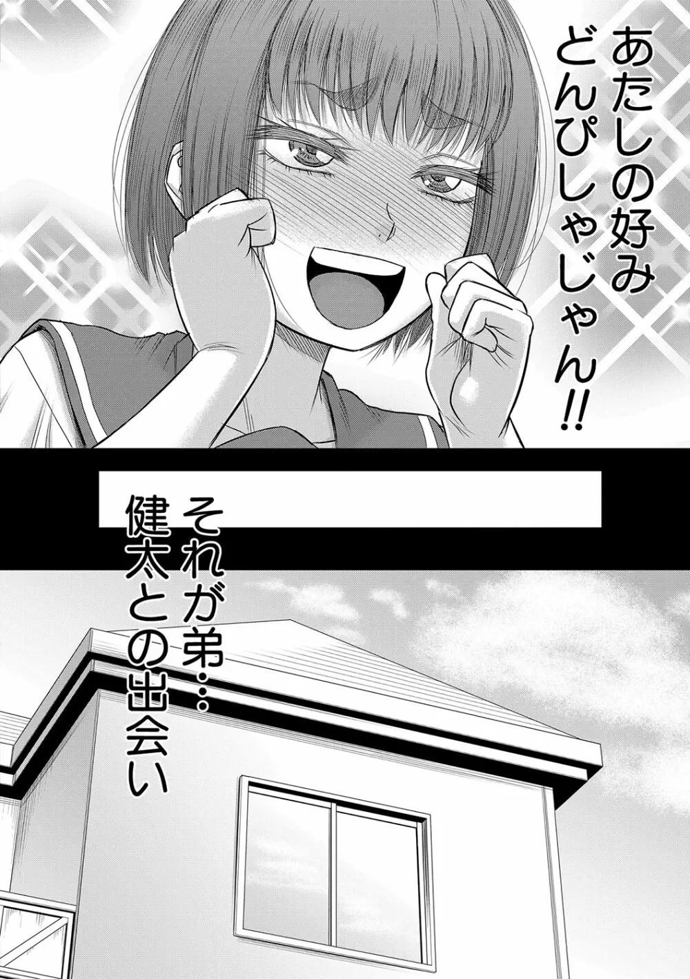 ボクの義母姉が… Page.57