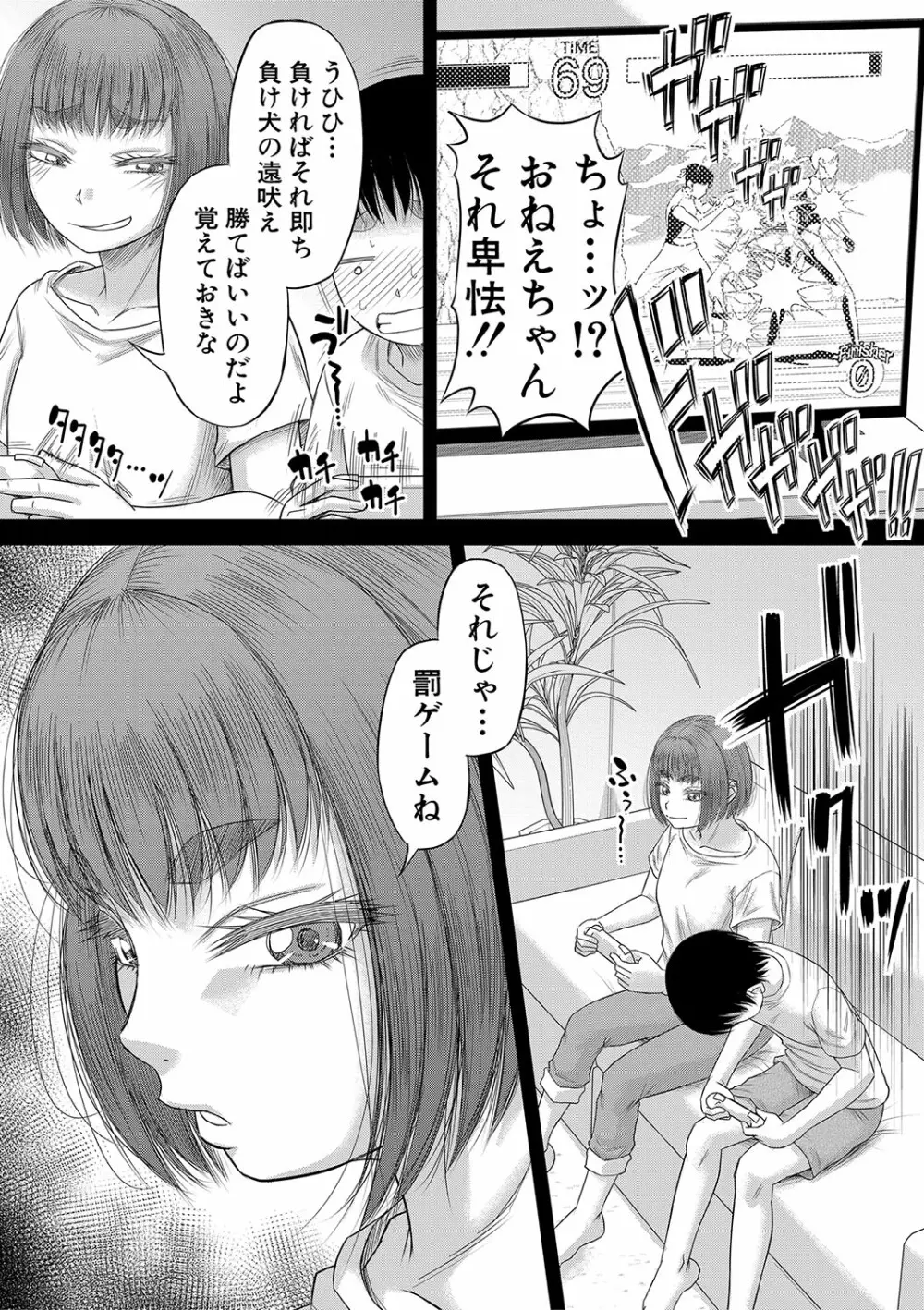 ボクの義母姉が… Page.58