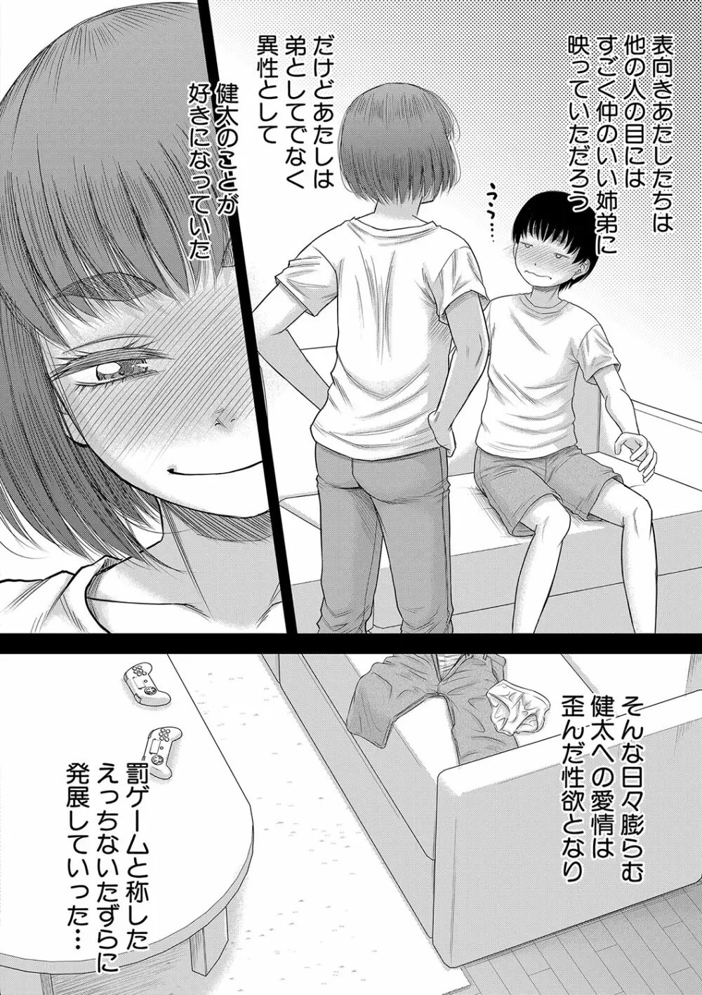 ボクの義母姉が… Page.59