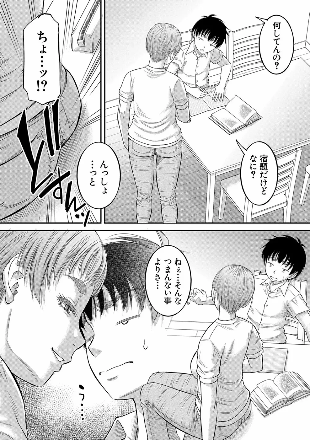 ボクの義母姉が… Page.6