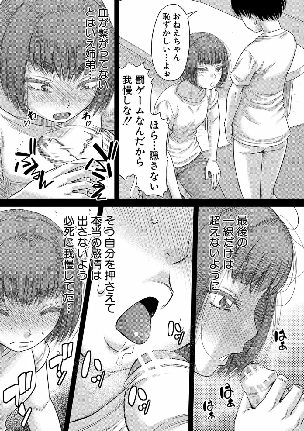 ボクの義母姉が… Page.60