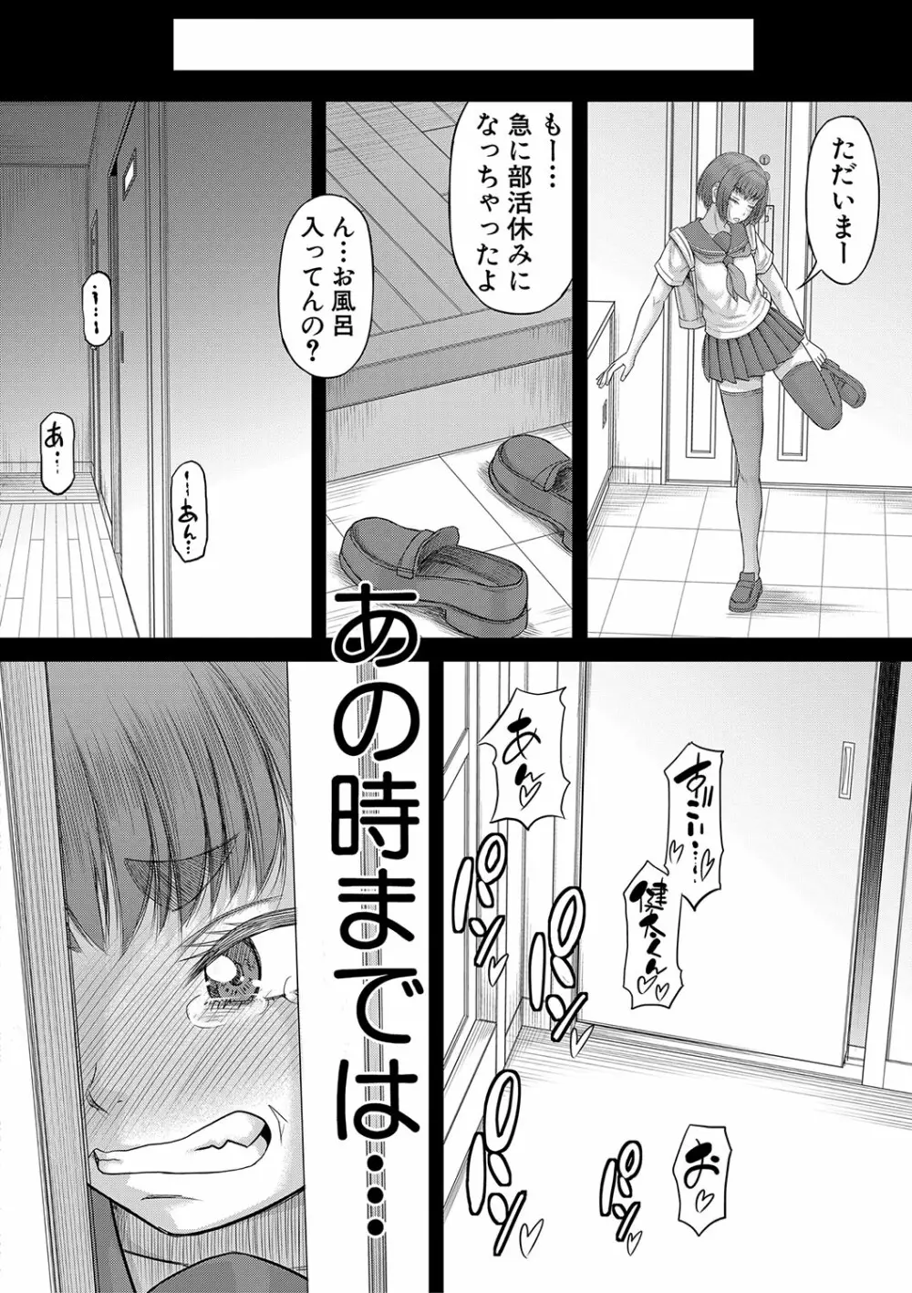 ボクの義母姉が… Page.61